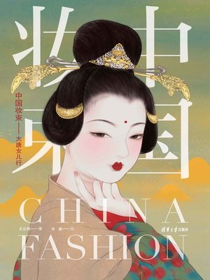 cover image of 中国妆束